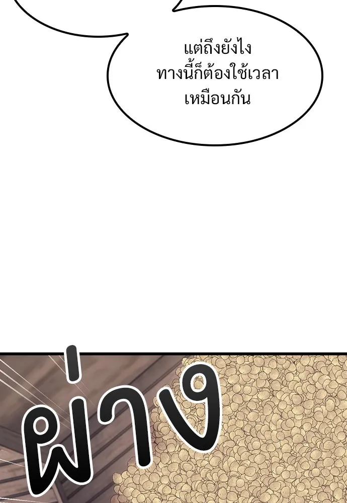 วิถีชาวนาของราชาปีศาจ ตอนที่ 6 รูปที่ 31