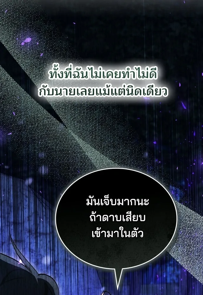 เหตุผลที่นางร้ายจับดาบ ตอนที่ 21 รูปที่ 79