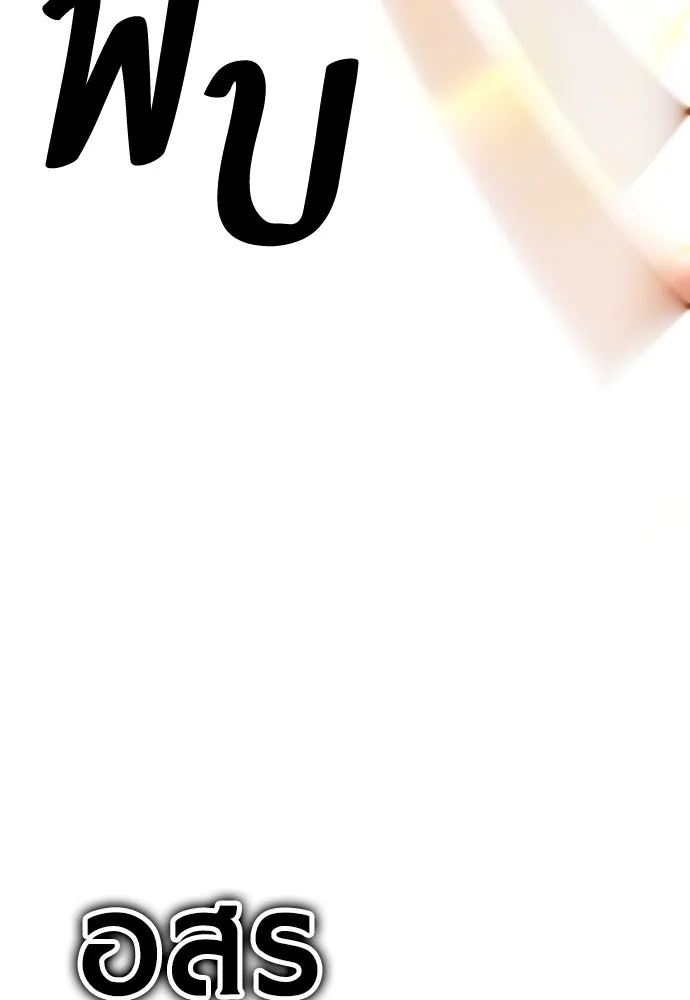 ไอ้เพลเยอร์นั่น ฉันฆ่ามันเอง ตอนที่ 31 รูปที่ 40
