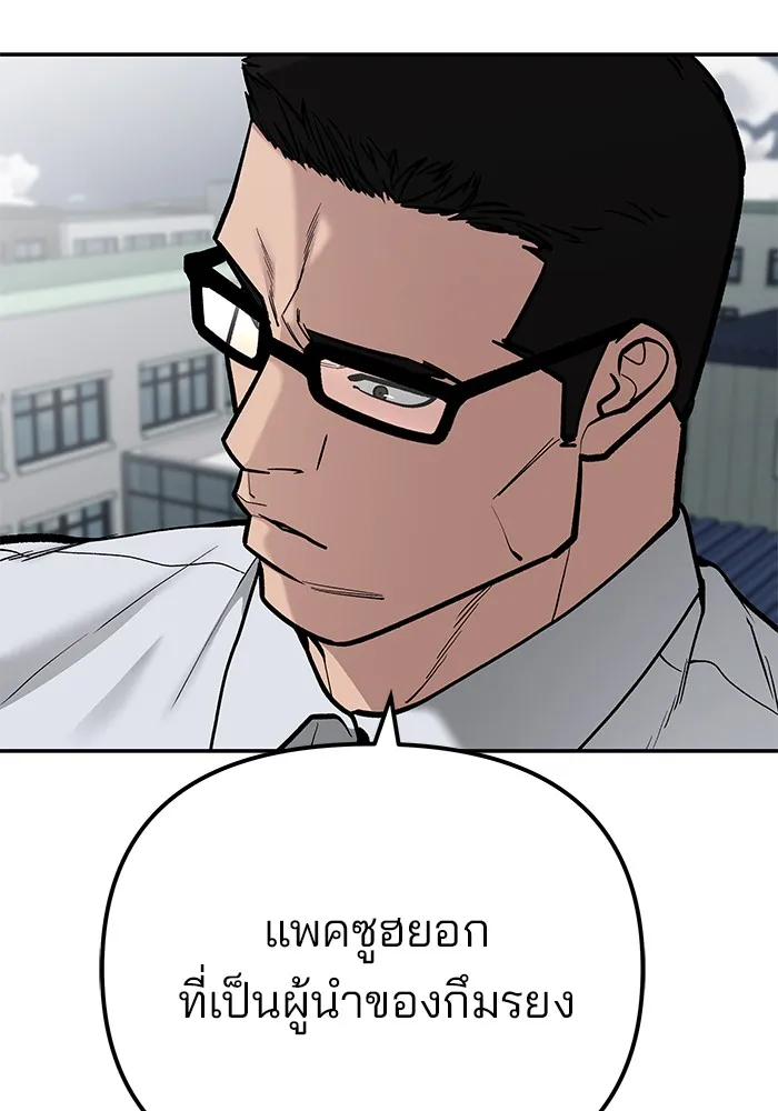 เลวฟาดเลว ตอนที่ 103 รูปที่ 247