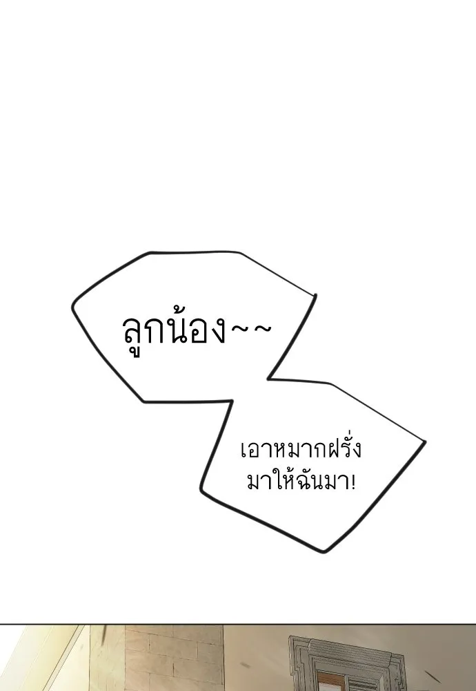 ยุคแห่งยอดมนุษย์ ตอนที่ 146 รูปที่ 184