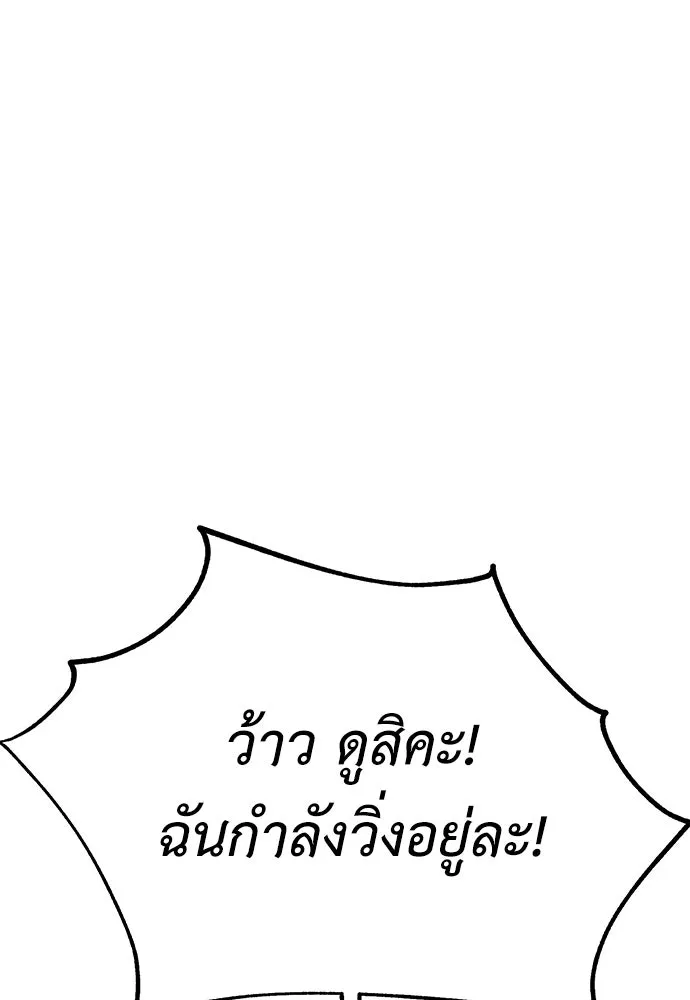 ไอ้เพลเยอร์นั่น ฉันฆ่ามันเอง ตอนที่ 53 รูปที่ 20