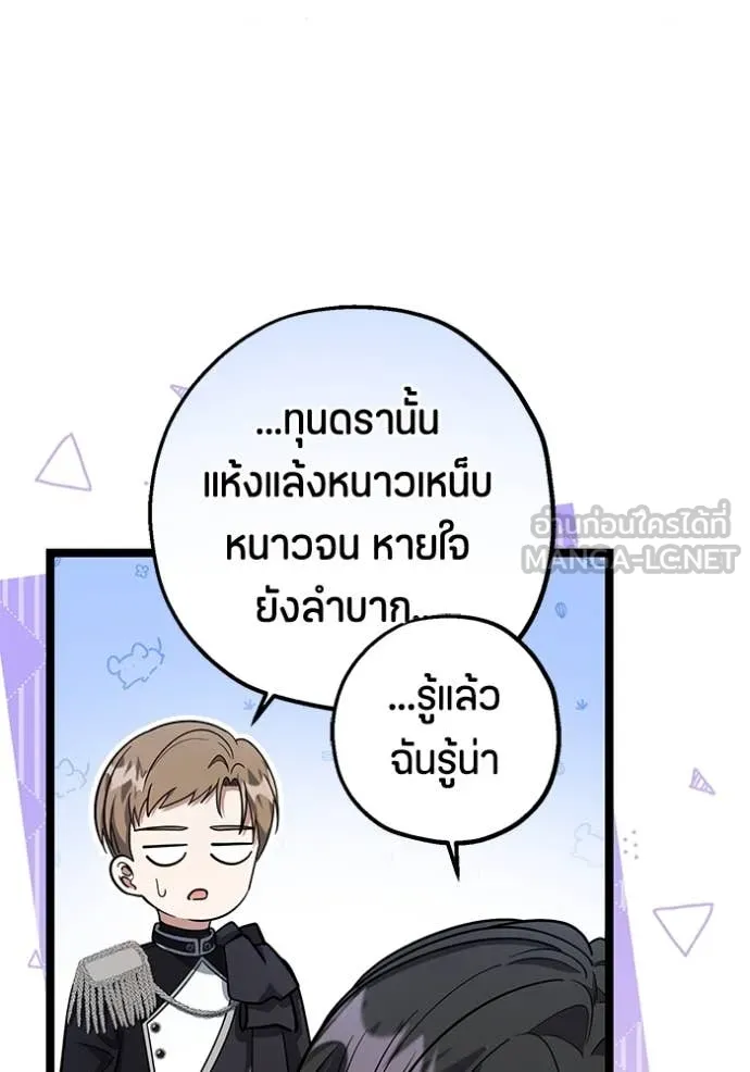 ป๊ะป๋าขา หนูลาแล้ว ตอนที่ 19 รูปที่ 120