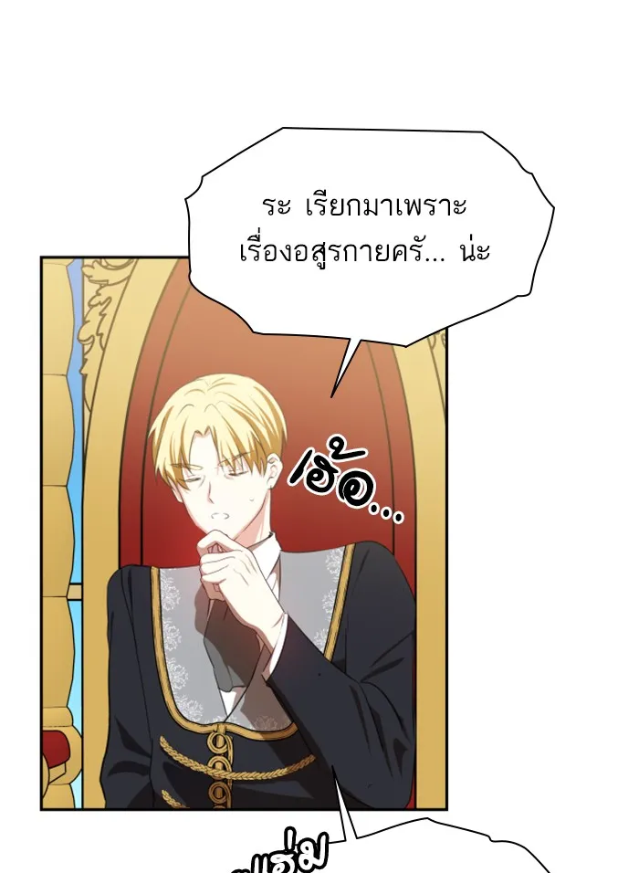 บุตรสาวของดยุกปีศาจ ตอนที่ 24 รูปที่ 56
