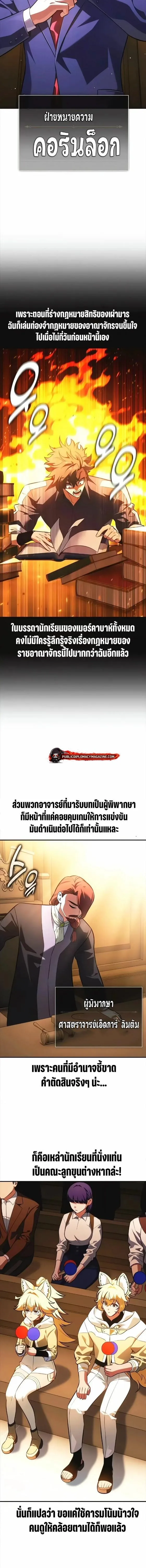 I Killed an Academy Player เม_อผมอยากฆ_าเพลเยอร_ ตอนที่ ตอนที่ 117 รูปที่ 19