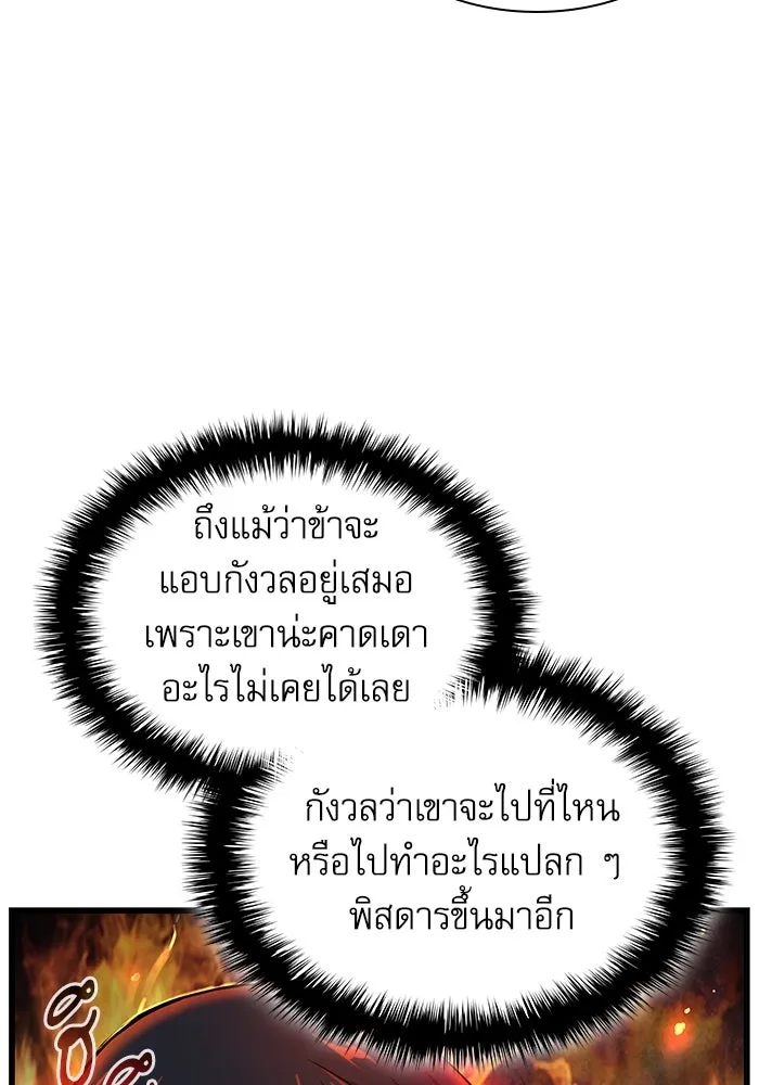 ลับลางลวง ตอนที่ 27 โกชาน รูปที่ 127