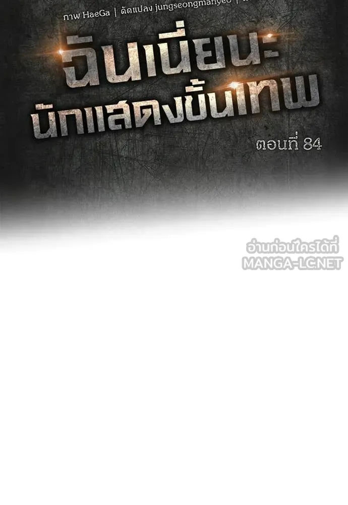 ฉันเนี่ยนะ ตอนที่ 84 รูปที่ 31