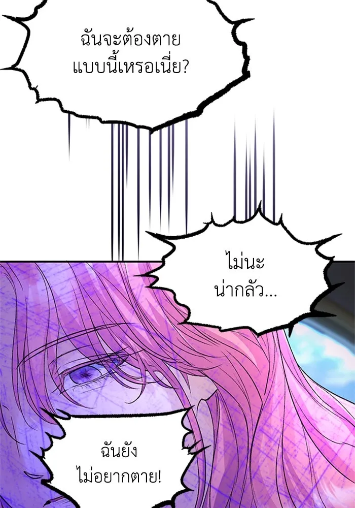 ไหนบอกว่าฉันใกล้ตาย ตอนที่ 75 รูปที่ 76
