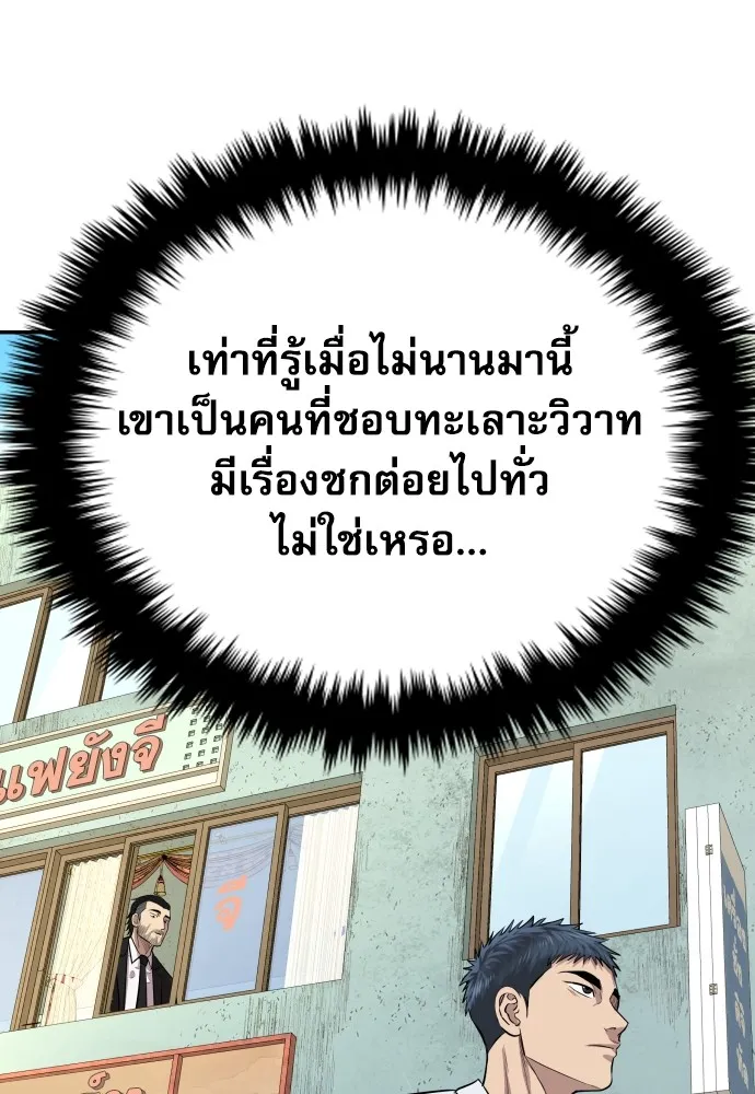 หลานอัจฉริยะของราชาเงินกู้ ตอนที่ 3 รูปที่ 139