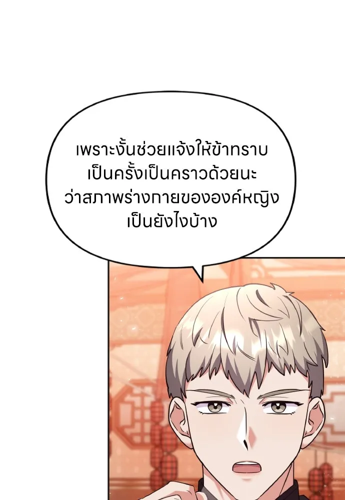 ข้าเนี่ยนะเป็นพระสนม ตอนที่ 83 ผลข้างเคียง รูปที่ 28