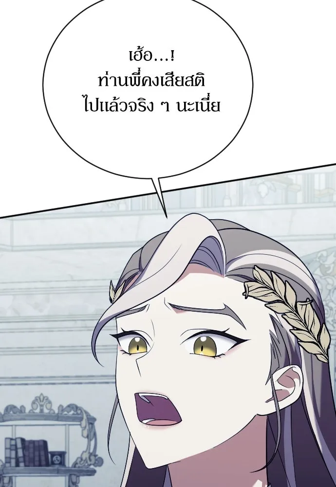 หมาป่าคู่เคียงบัลลังก์ ตอนที่ 38 รูปที่ 83