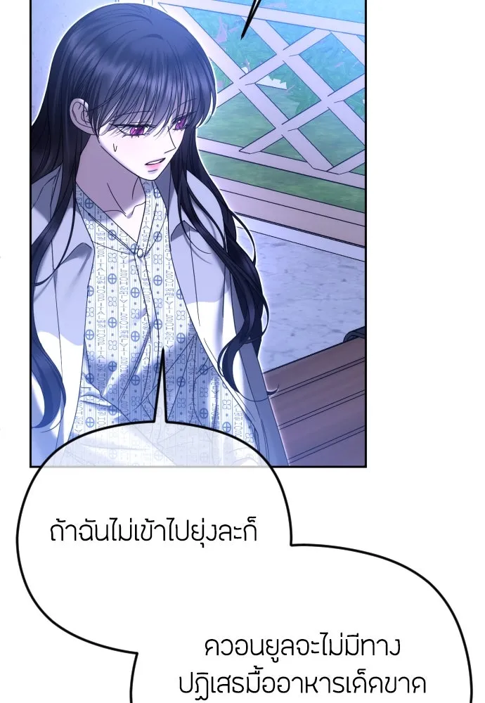 วิธีหนีตายจากนิยายโรคจิต ตอนที่ 73 รูปที่ 100