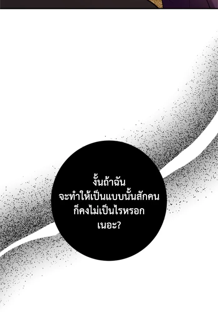 ตัวร้ายอย่างฉันขออยู่อย่างสงบ ตอนที่ 13 รูปที่ 127