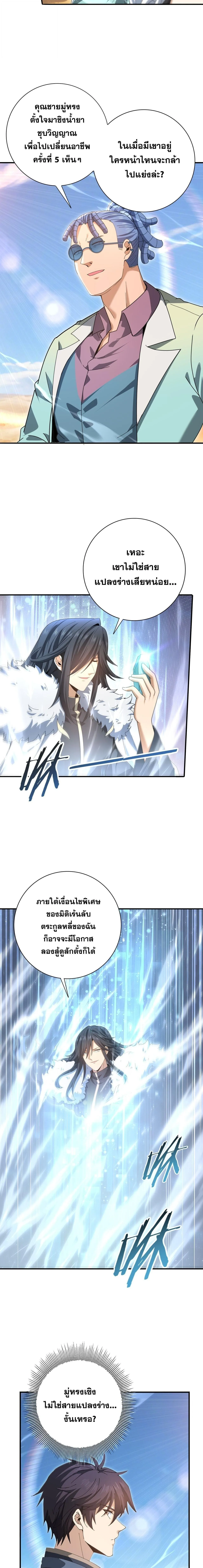 I am Drako Majstor ไหนใครว_าผ_ค_มม_งกร เป_นอาช_พท_อ_อนแอท_ส_ดไงล_ะ ตอนที่ ตอนที่ 183 รูปที่ 6