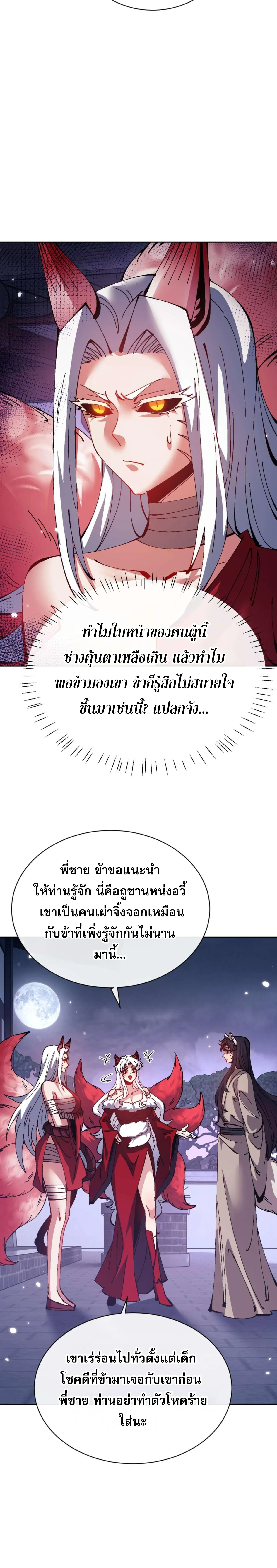 Devious Son of Heaven อาจารย_ ศ_ษย_บ_าขอกบฎนะขอร_บ ตอนที่ ตอนที่ 96 รูปที่ 18