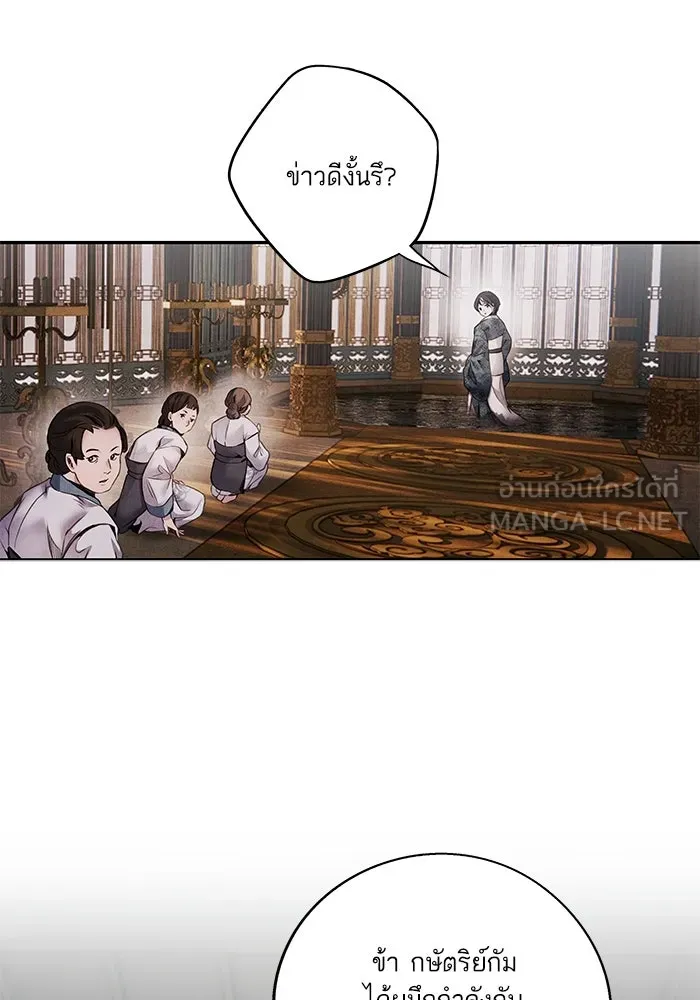 อาซา ตอนที่ 53 การหักหลัง รูปที่ 21