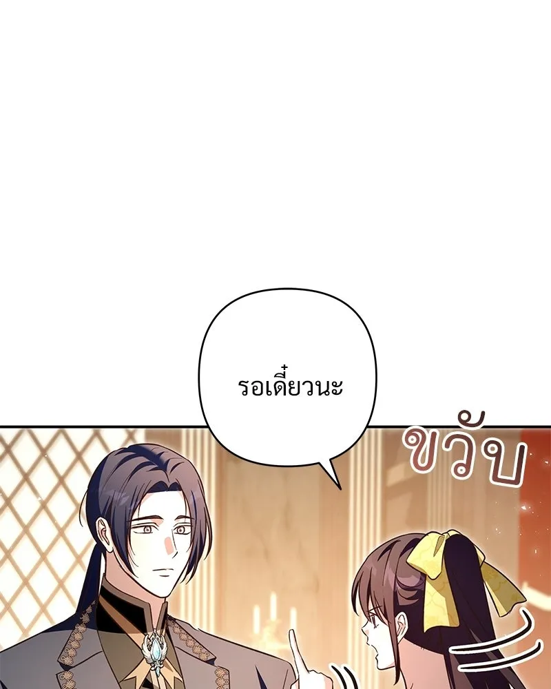 เจ้าสาวแกรนด์ดยุกปีศาจ ตอนที่ 38 รูปที่ 29