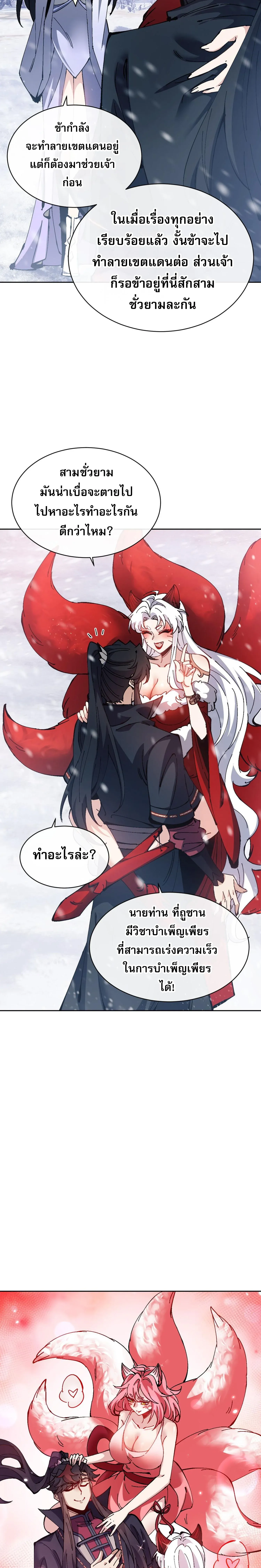 Devious Son of Heaven อาจารย_ ศ_ษย_บ_าขอกบฎนะขอร_บ ตอนที่ ตอนที่ 94 รูปที่ 12