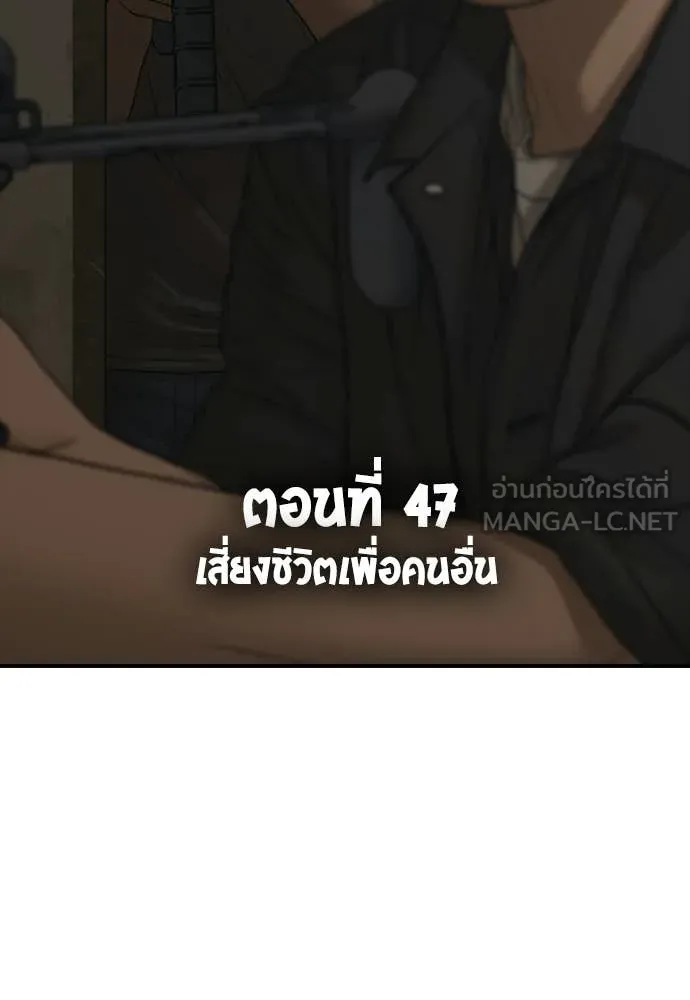 ผู้กล้าฝ่า ตอนที่ 47 รูปที่ 8
