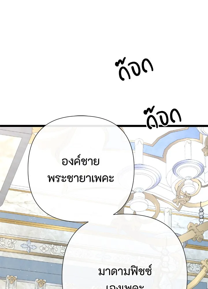 องค์ชายผู้อื้อฉาว ตอนที่ 63 รูปที่ 22