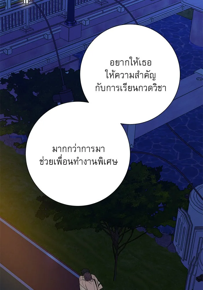 ปฏิบัติการรักวุ่นหัวใจ ตอนที่ 73 รูปที่ 56