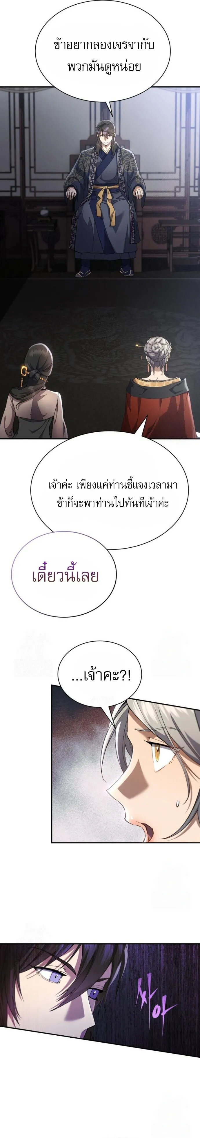 The Heavenly Demon Wants a Quiet Life มารสวรรค_ผ_แสวงหาความสงบ ตอนที่ ตอนที่ 31 รูปที่ 11