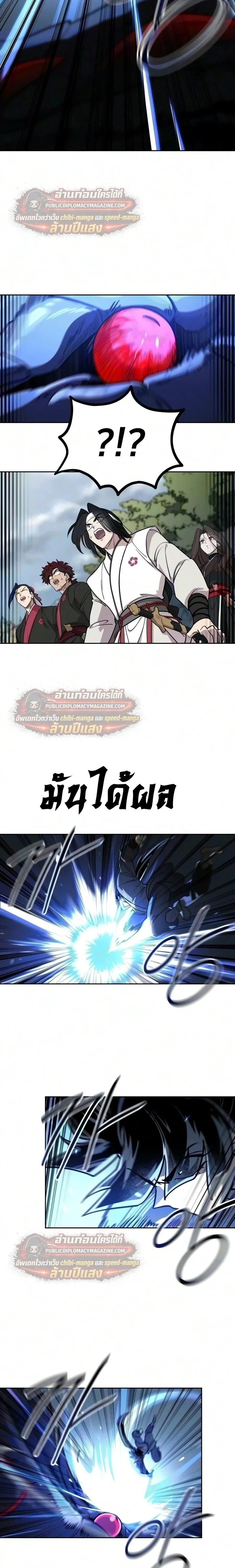 Return of the Flowery Mountain Sect หวนค_นส_ฮวาซาน ตอนที่ ตอนที่ 165 รูปที่ 6