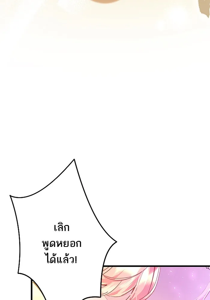 คุณหนูย้อนเวลามาเป็นอัศวิน ตอนที่ 36 รูปที่ 83