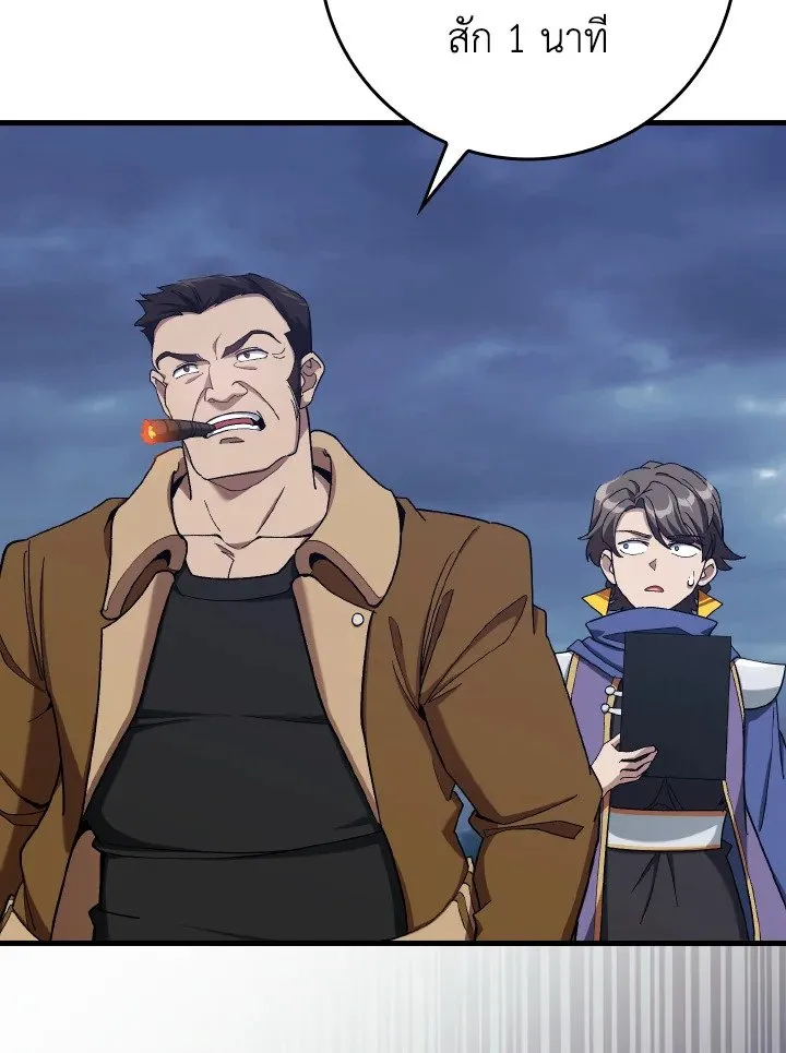 Max Level Player ตอนที่ ตอนที่ 83 รูปที่ 87