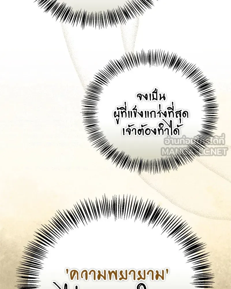 สุดยอดเทรนเนอร์แห่งยุทธภพ ตอนที่ 74 พระพุทธซูเพลกซ์ รูปที่ 123