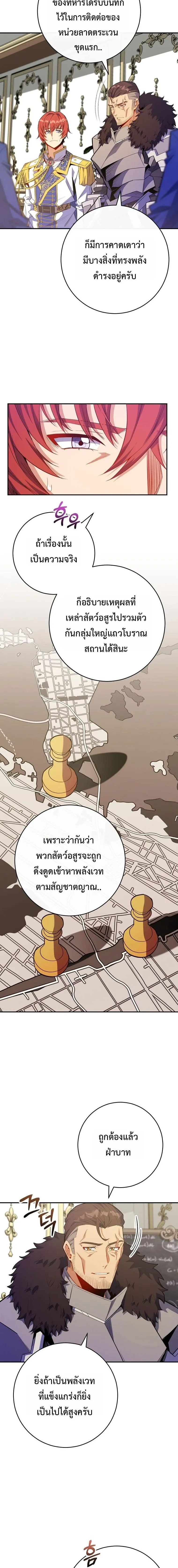 Reincarnated as a Genius Prodigy of a Prestigious Family ตอนที่ ตอนที่ 74 รูปที่ 2