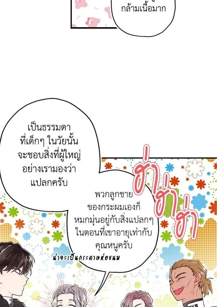 I Became the Male Lead_s Adopted Daughter ฉ_นกลายเป_นล_กสาวบ_ญธรรมของท_านดย_ก ตอนที่ ตอนที่ 17 รูปที่ 14