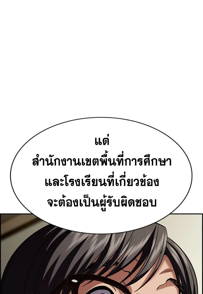 การศึกษาที่แท้จริง ตอนที่ 247 รูปที่ 16