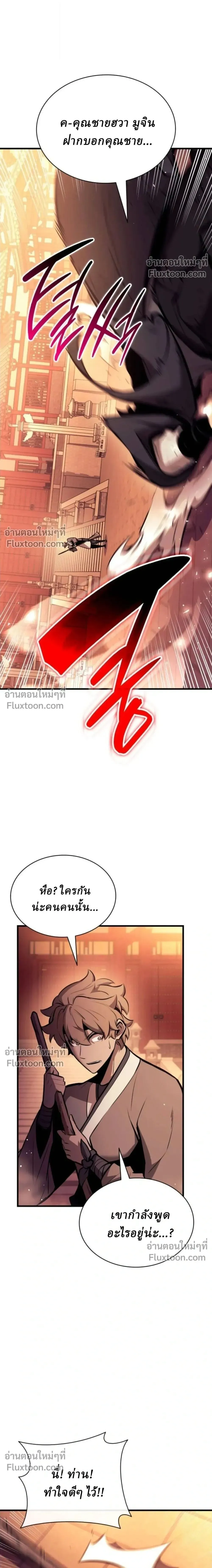 Rebirth of the Divine Demon การหวนค_นของมารสวรรค_ผ_พ_ช_ตใต_หล_า ตอนที่ ตอนที่ 29 รูปที่ 28