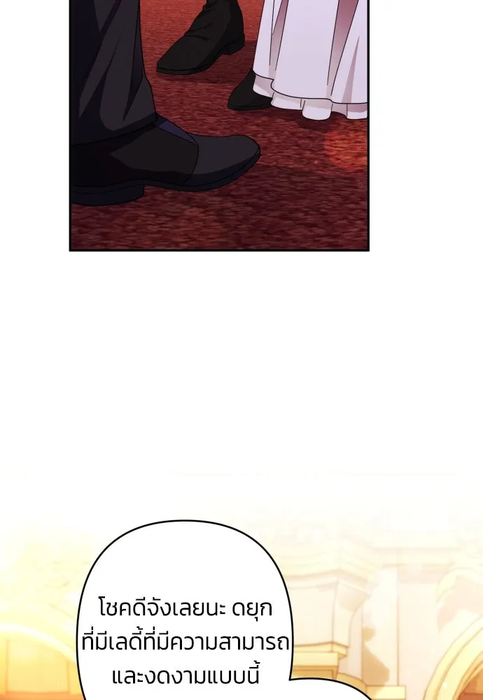 ฉันจะจีบท่านดยุกแดนเหนือ ตอนที่ 42 รูปที่ 29
