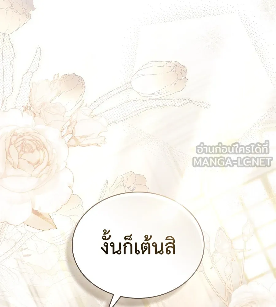 เล่ห์รักชนชั้นสูง ตอนที่ 61 รูปที่ 132