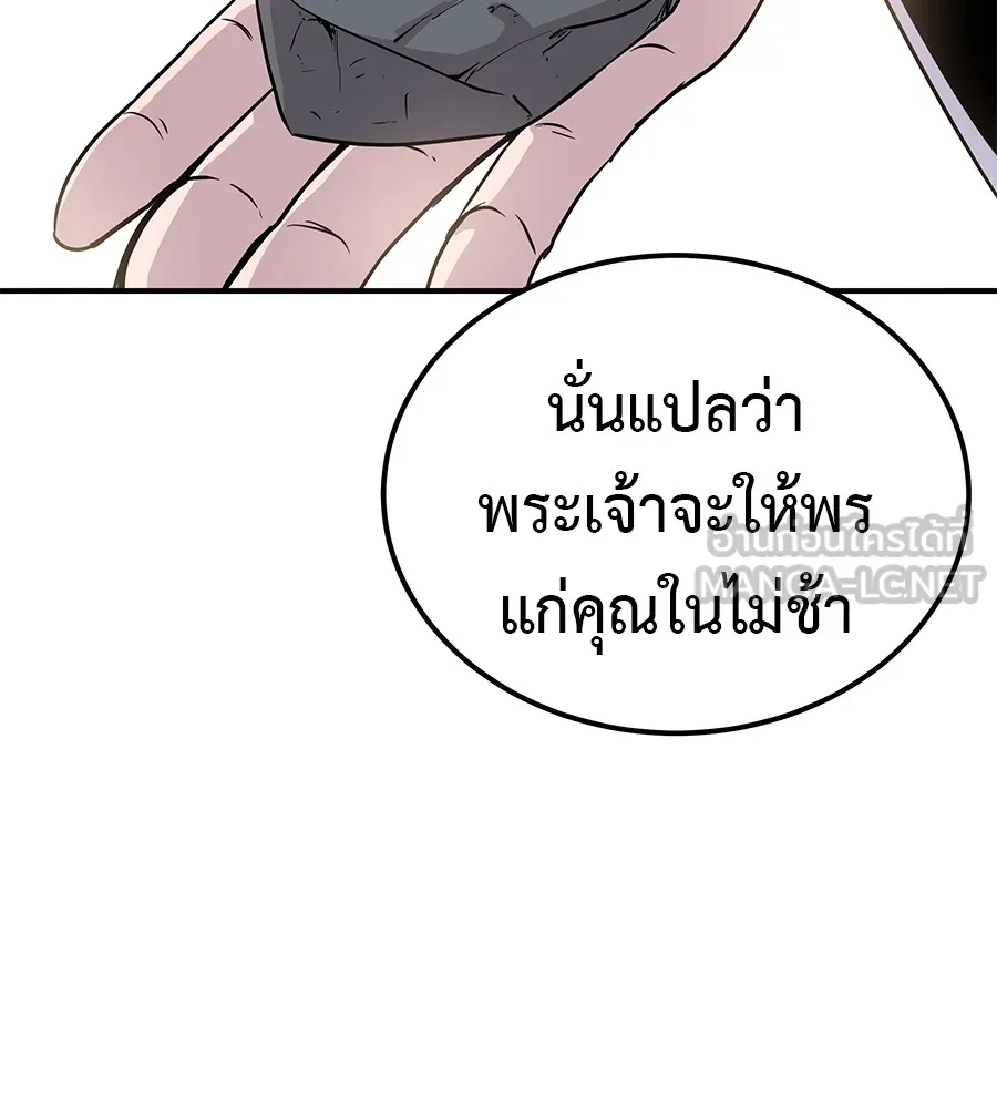 เรียกฉันว่าพระเจ้า บทนำ + ตอนที่ 1 พระเจ้า รูปที่ 198