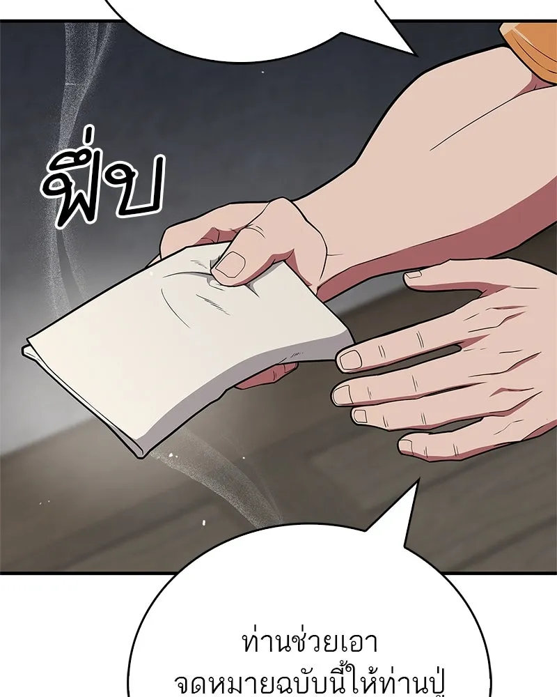 สุดยอดเทรนเนอร์แห่งยุทธภพ ตอนที่ 54 ข้ารักษาสัญญานั้นได้แล้วเจ้าค่ รูปที่ 85