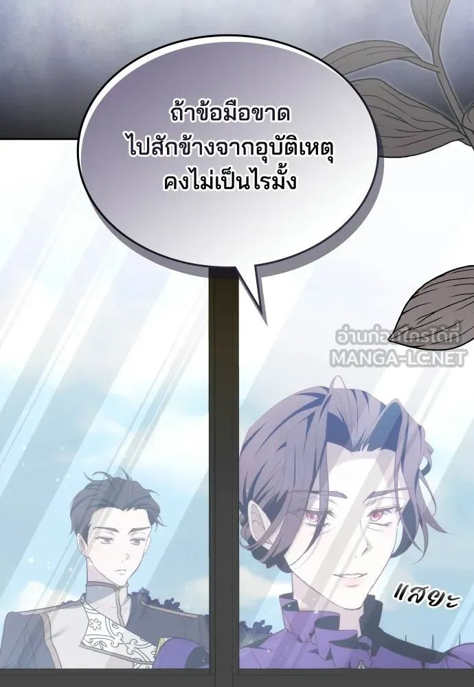 เหตุผลที่นางร้ายจับดาบ ตอนที่ 11 รูปที่ 141