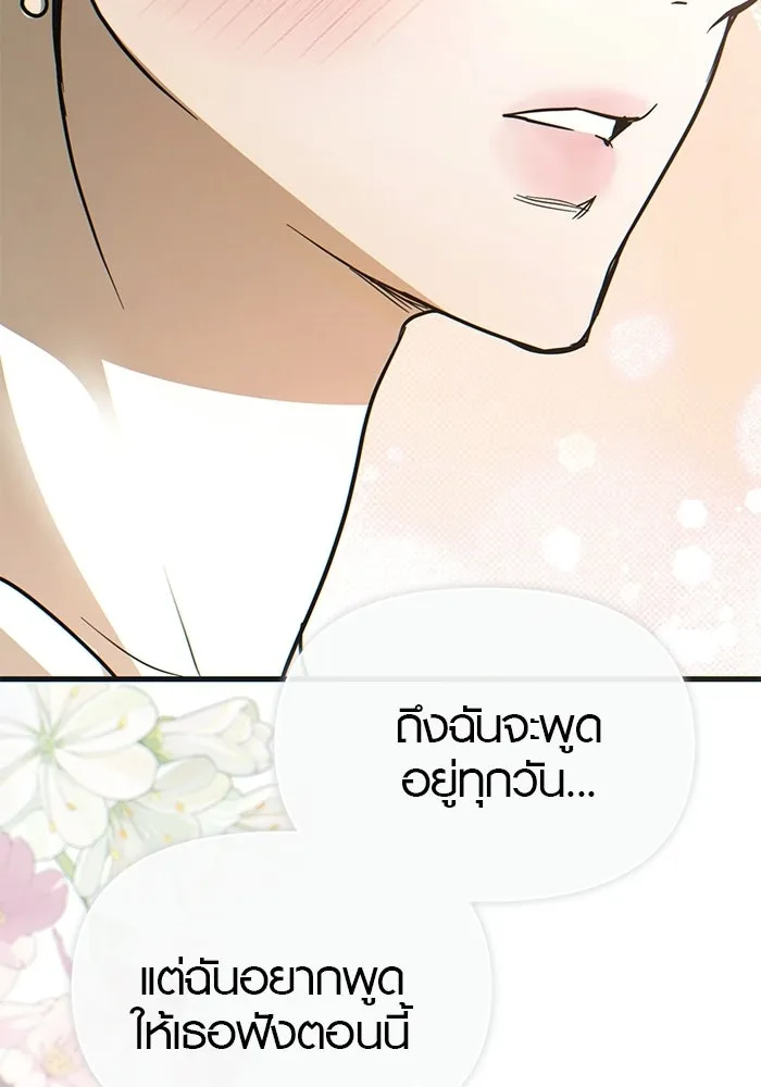 บันทึกรักลูกสาวเจ้าพ่อ ตอนที่ 50 (ตอนจบ) รูปที่ 104