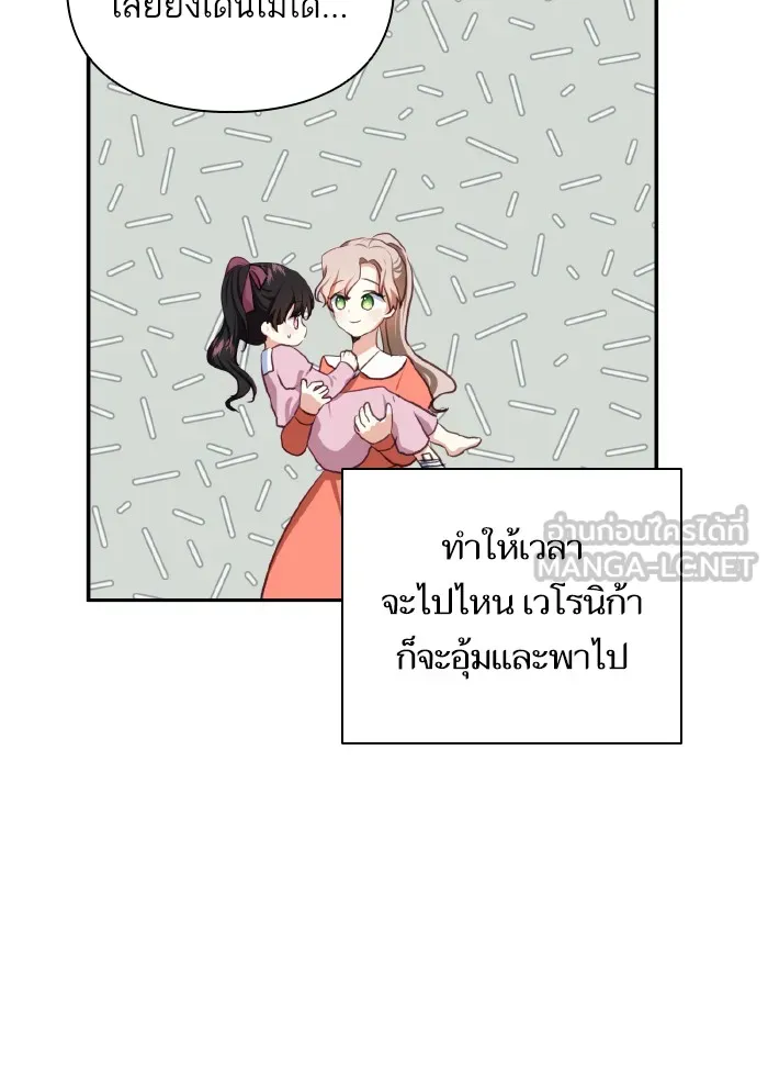 บุตรสาวของดยุกปีศาจ ตอนที่ 47 รูปที่ 60