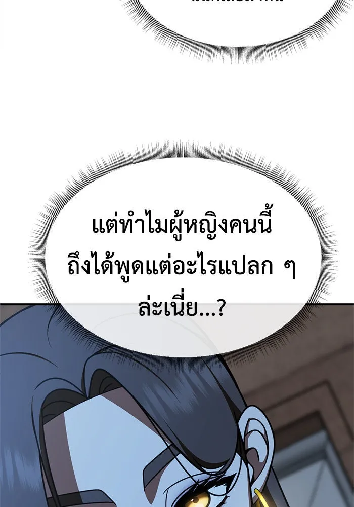 ช่วยเปลี่ยนฉันที ตอนที่ 211. ซีซัน 2 แบคซูยง 3 รูปที่ 119