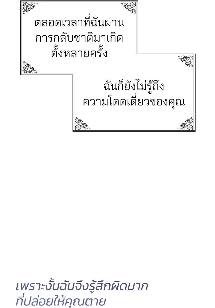 ทำแบบนี้ไม่ได้เพคะ องค์ชาย ตอนที่ 81 รูปที่ 83