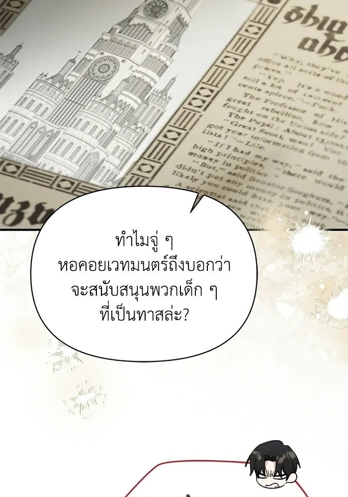 ชีวิตใหม่ในตระกูลมือสังหาร ตอนที่ 118 รูปที่ 44