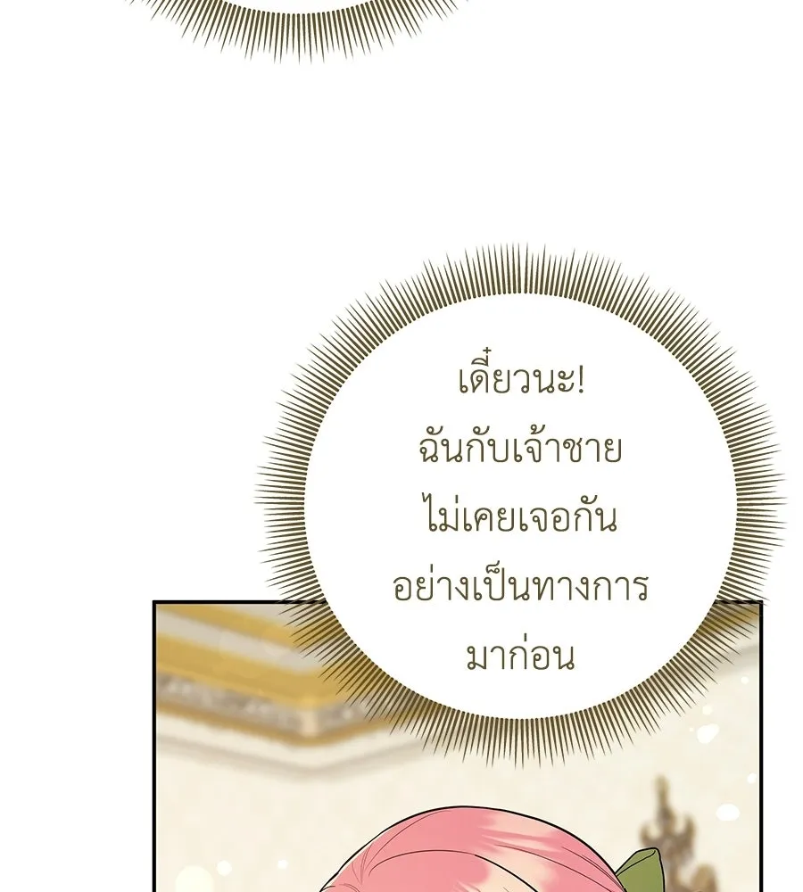 คุณพ่อของหนูคือศัตรูในชาติก่อน ตอนที่ 27 รูปที่ 23