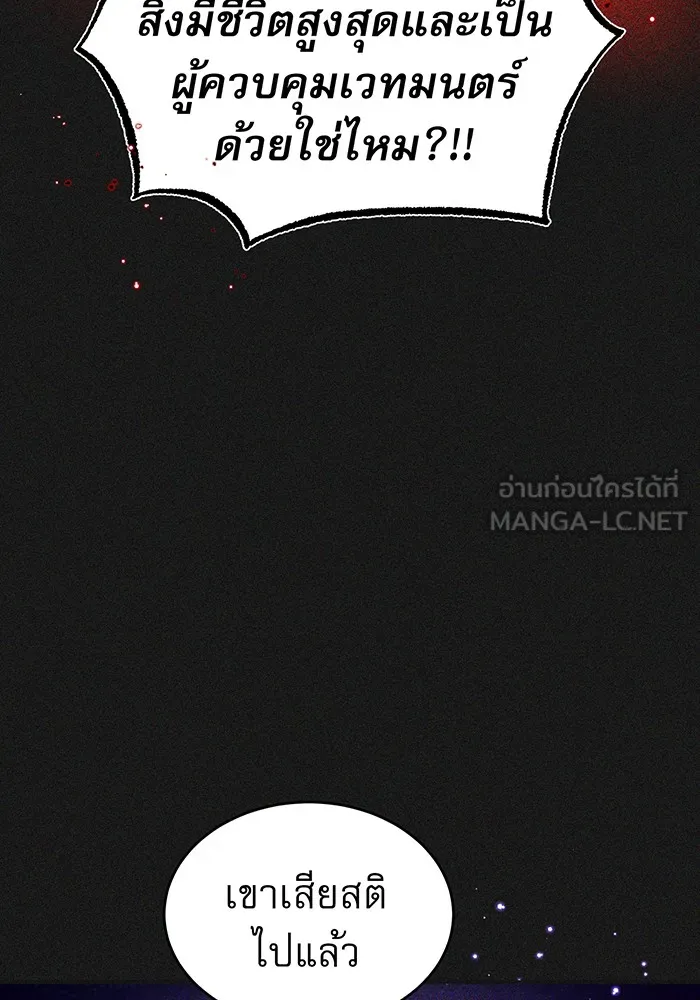 จอมเวทเกิดใหม่ในรอบ 66666 ปี ตอนที่ 33 รูปที่ 147