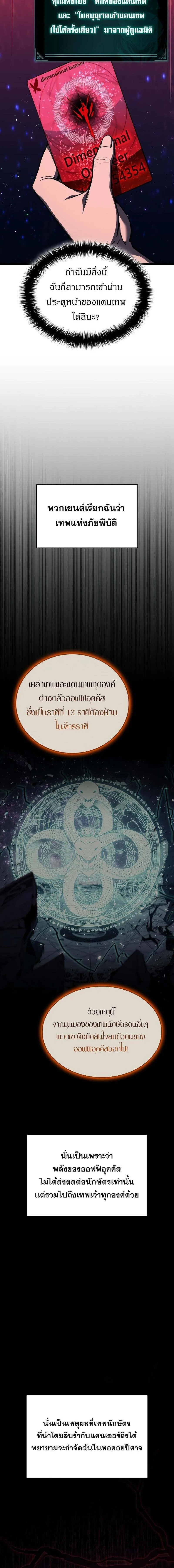 The Return of The Disaster-Class Hero ตอนที่ ตอนที่ 127 รูปที่ 4