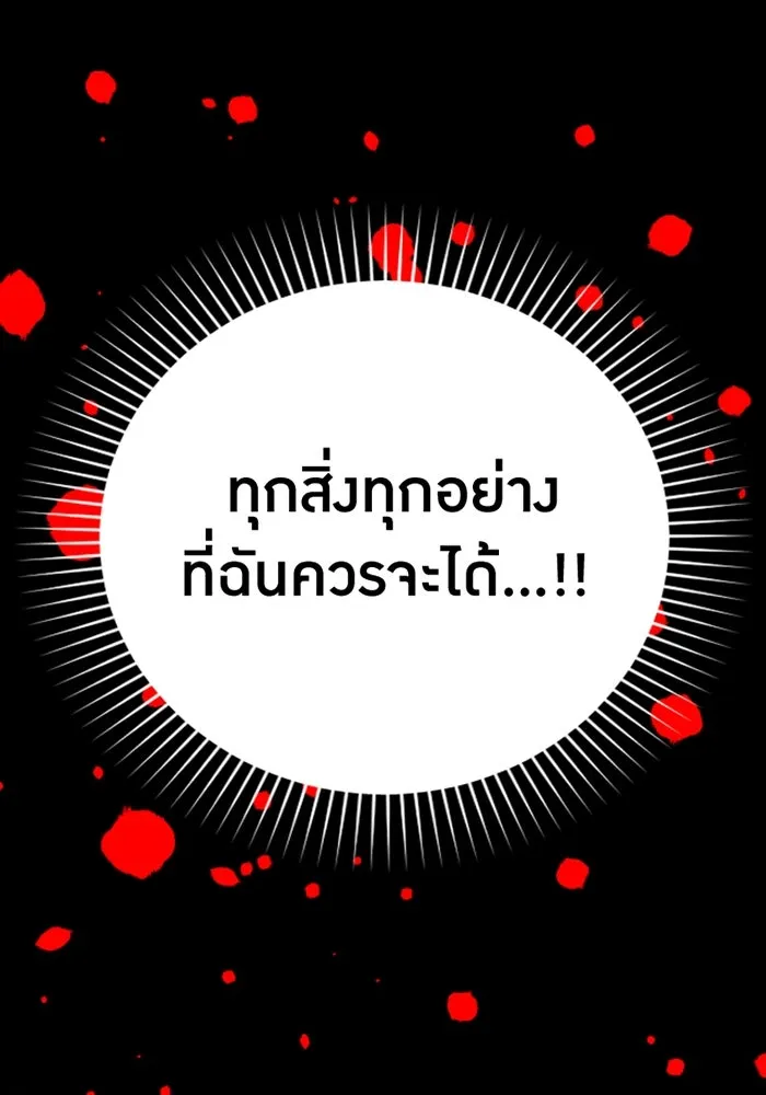 เพลเยอร์เลือดเทวะ ตอนที่ 2 ประตูสีรุ้ง รูปที่ 23