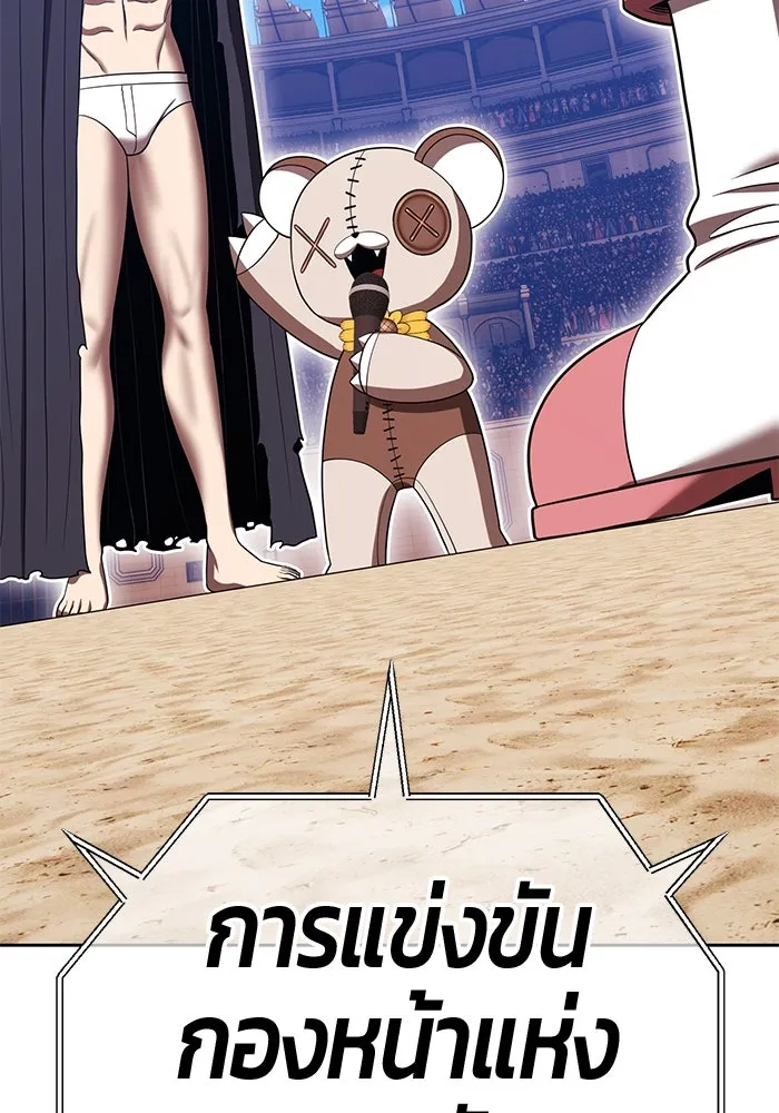 +99 ท่อนไม้พร้อมบวก ตอนที่ 29 ศัตรูที่แข็งแกร่งที่สุด (2) รูปที่ 247