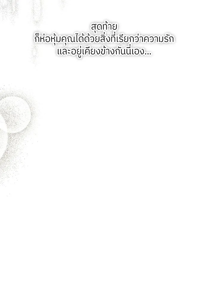 แด่ความเกลียดชัง ตอนที่ 72 (ตอนจบ) รูปที่ 23